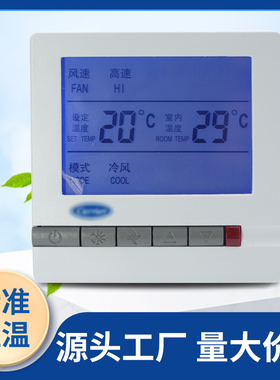 开利carrier 中央空调液晶温控器开关温度控制器空调面板TMS710S