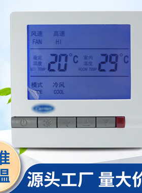 开利carrier 中央空调液晶温控器开关温度控制器空调面板TMS710S