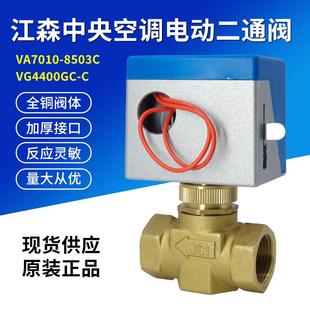 C执行器 8503 阀体江森风机盘管电动二通阀驱动器 7010