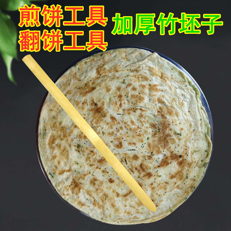 翻饼神器烙煎饼工具批坯子杆条长