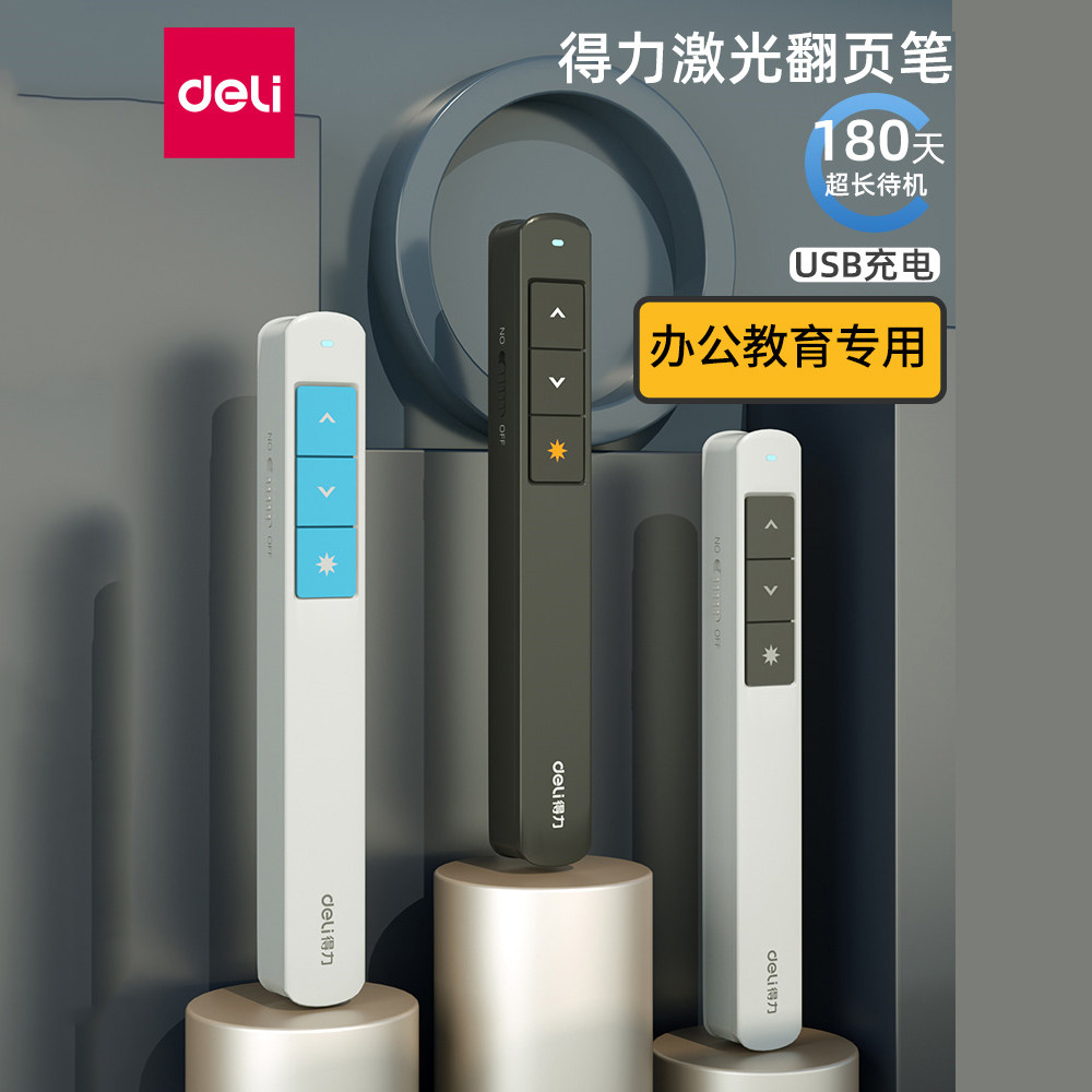得力翻页笔无线ppt播放教师多功能遥控笔多媒体幻灯片投影笔2802