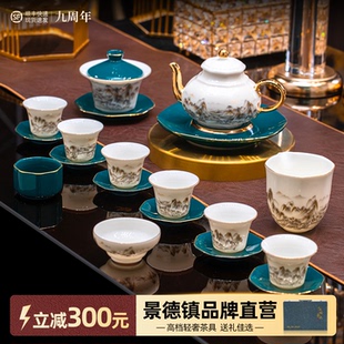 景德镇陶瓷茶具套装2026新款高档功夫茶具一整套茶杯办公室泡茶
