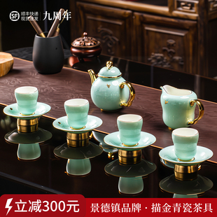 景德镇描金青瓷功夫茶具套装陶瓷茶壶盖碗茶杯轻奢高档家用喝茶杯