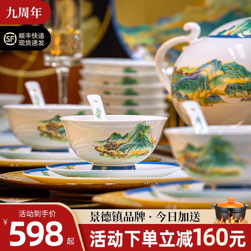 2026新款碗碟套装家用景德镇骨瓷中式餐具陶瓷碗盘乔迁组合碗盘筷