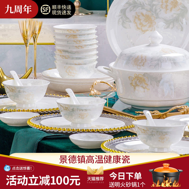 碗碟套装家用轻奢中式2025新款高温健康瓷景德镇陶瓷骨瓷餐具组合