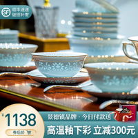 2026新款景德镇釉下彩青瓷玲珑瓷碗碟套装家用骨瓷餐具套装碗盘送