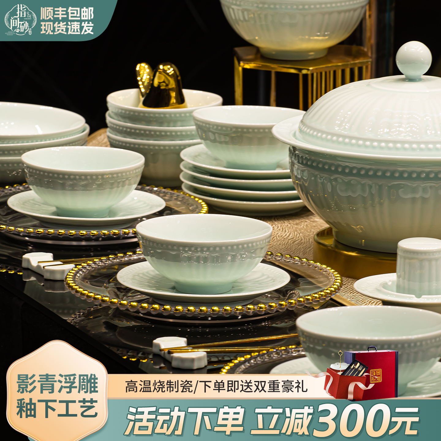 景德镇釉下彩青瓷餐具套装中式碗碟套装家用2025新款碗盘高档乔迁