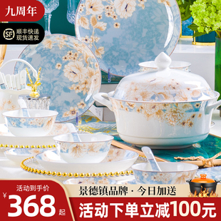 2026新款高颜值碗碟套装家用景德镇中式陶瓷餐具骨瓷碗具筷子乔迁