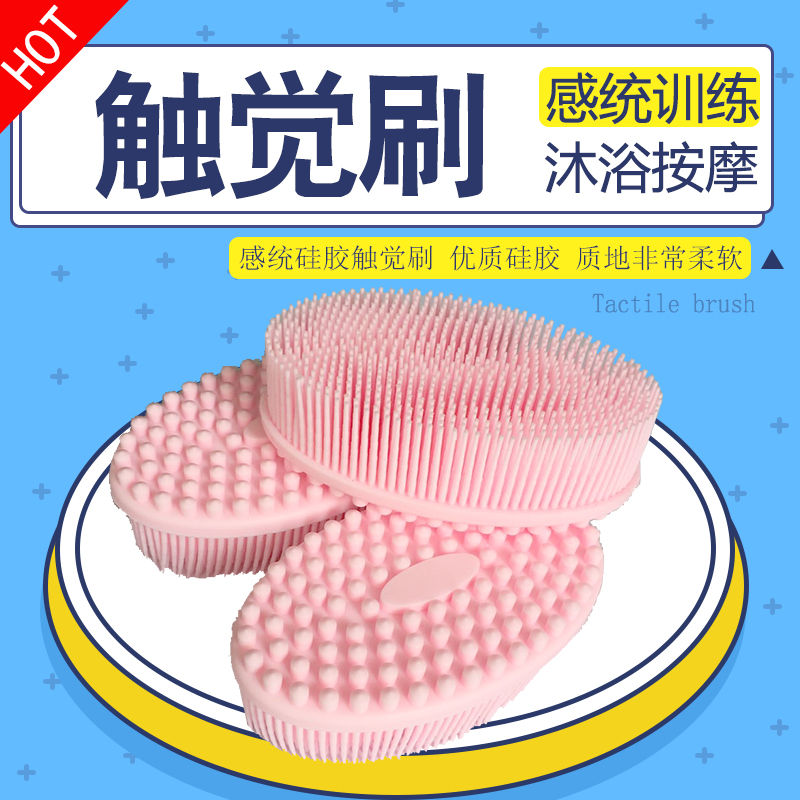触觉刷子感统训练器材婴幼儿早教美国透明水晶按摩球宝宝洗澡玩具