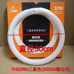 T8环形灯管YH32RN3000K三基色高显色家用商用吸顶圆形32W暖白光