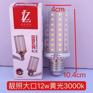 靓照大口12w LED黄光E27无影灯泡玉米灯大小螺口三色荣誉系列LZ