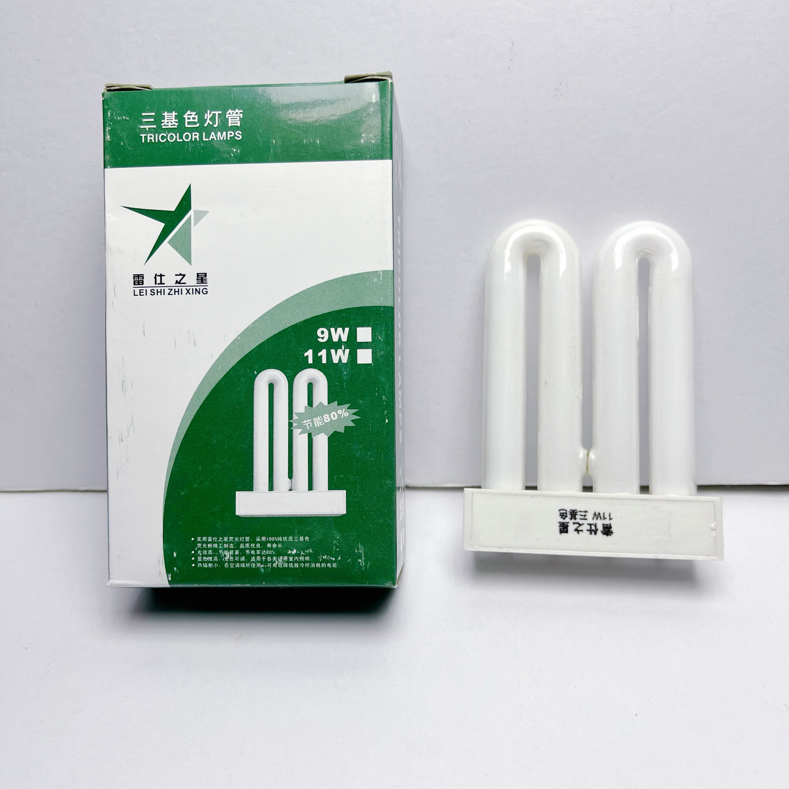 9w11w排管2u四针排管四平针2U灯管三基色护眼老式节能灯厨卫灯管