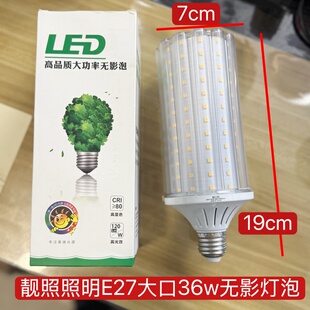 靓照照明大功率超亮led无影灯泡E27螺口26w36w路灯工厂灯超市节能