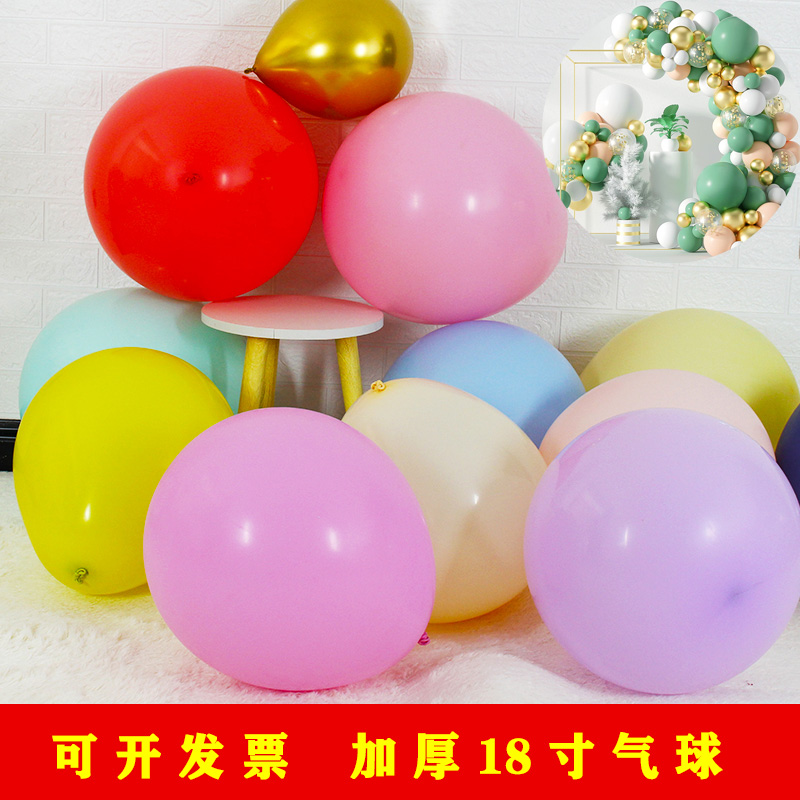 生日18寸加厚加大气球装饰布置