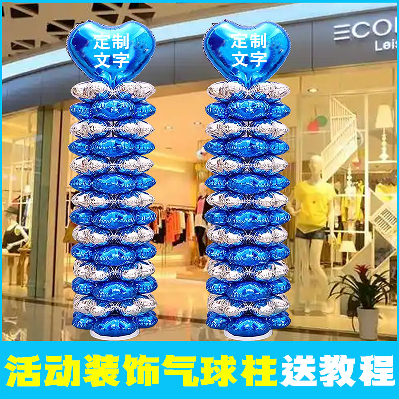 开业店庆生日气球立柱路引送教程