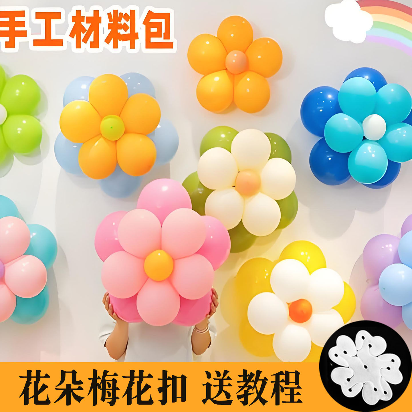 婚礼节日毕业典礼生日花朵造型夹气球梅花夹梅花扣气球扣卡扣夹子