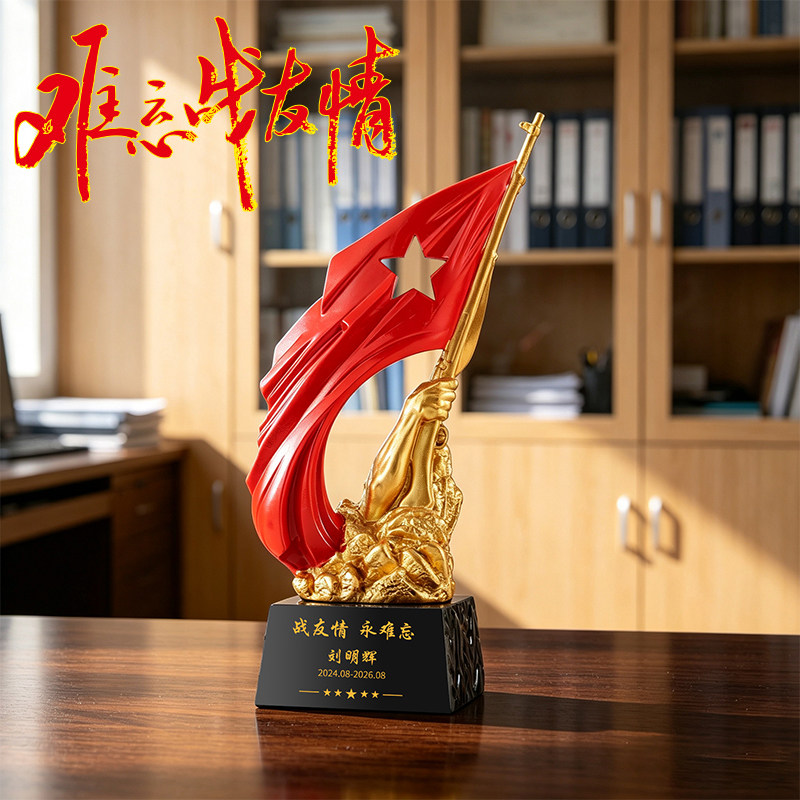 退伍纪念品战友摆件奖杯图片