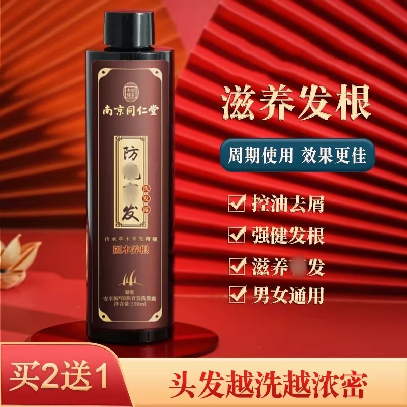 【小红书推荐】同仁堂密发去屑洗发水增发密发养发头皮男女通用