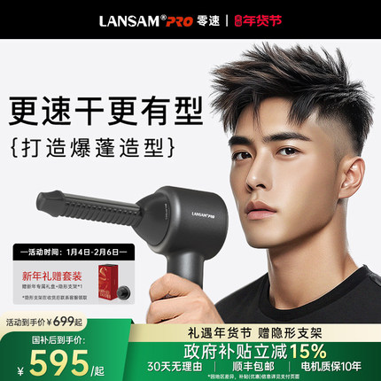 LANSAM零速电吹风机负离子护发家用高速速干风筒大风力男士前刺