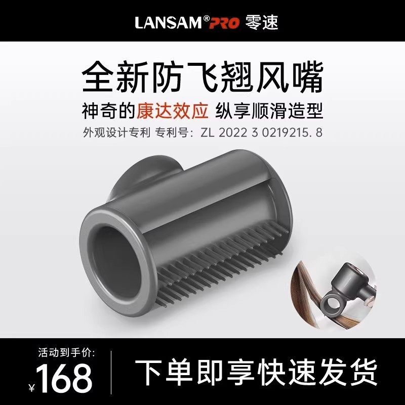 LANSAM吹风机防飞翘风嘴