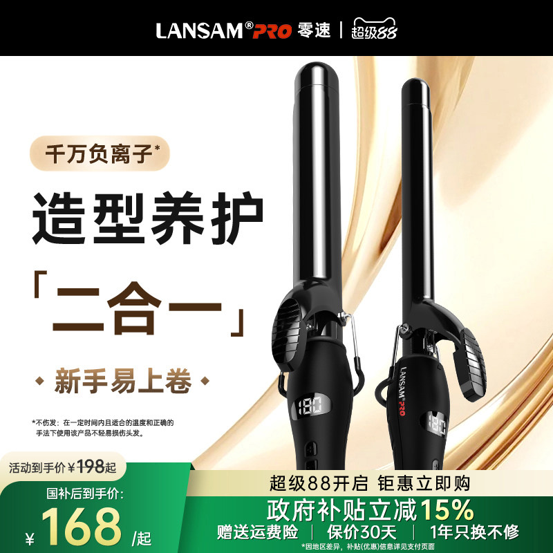 LANSAM卷发棒大卷电卷棒陶瓷卷发器不伤发梨花烫发器加长版32MM