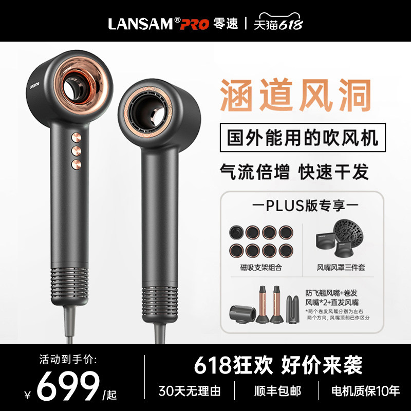 LANSAM高速吹风机负离子护发德国日本韩国旅游用[欧规/美规/英规]