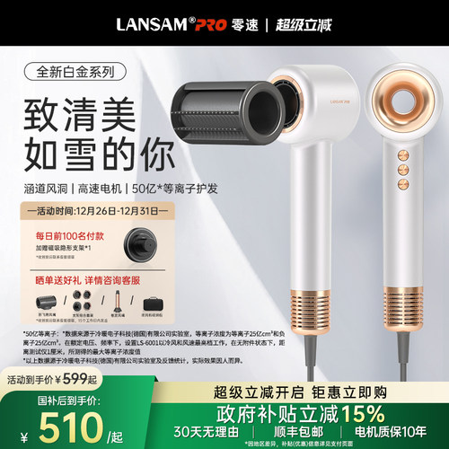 LANSAM零速涵道专利吹风机