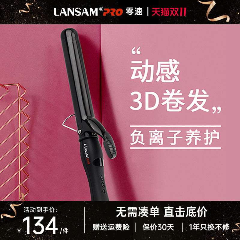 LANSAM卷发棒大卷电卷棒陶瓷卷发器不伤发梨花烫发器加长版32MM