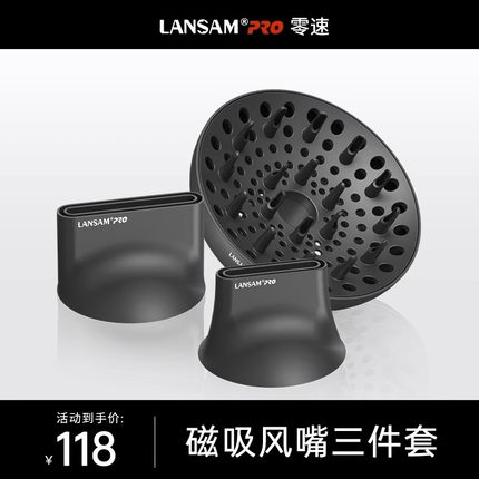 LANSAM6001电吹风机专用配件磁吸造型风嘴和扩散风罩