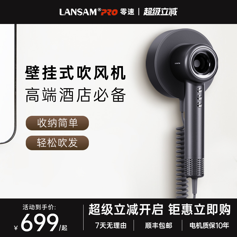 LANSAM零速吹风机宾馆酒店专用版负离子护发高速速干吹风机大风力