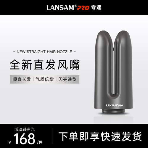 LANSAM吹风机配件直发风嘴