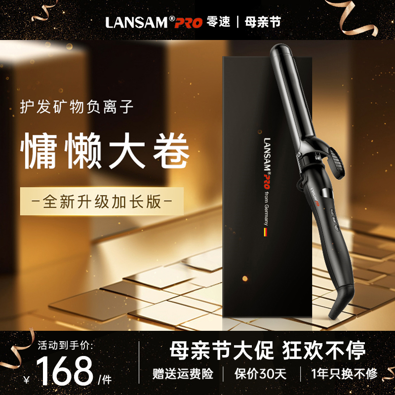 LANSAM卷发棒大卷电卷棒陶瓷卷发器不伤发梨花烫发器加长版32MM