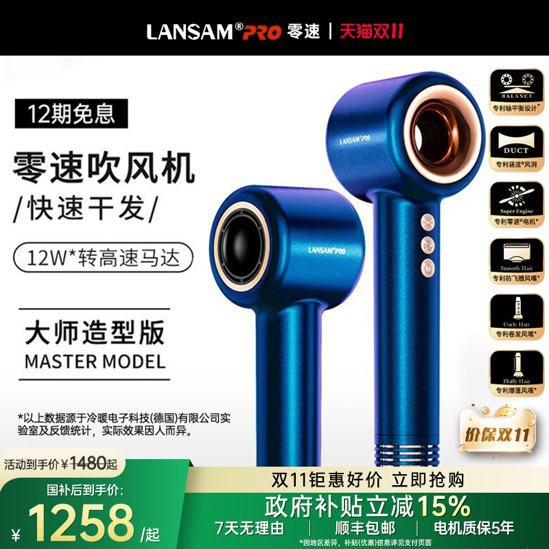 LANSAM零速电吹风负离子护发速干Master大师版造型专用