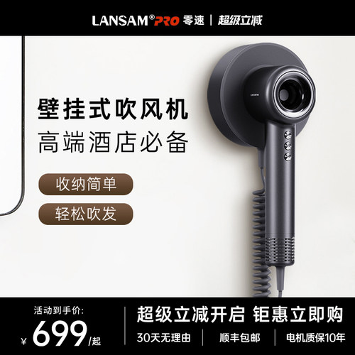 LANSAM零速酒店专用负离子吹风机