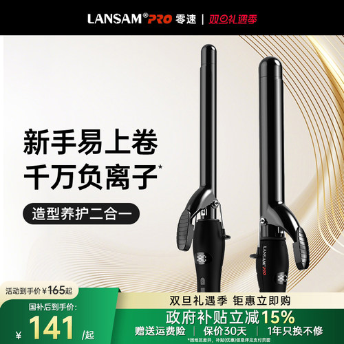 LANSAM加长负离子卷发棒9-40MM