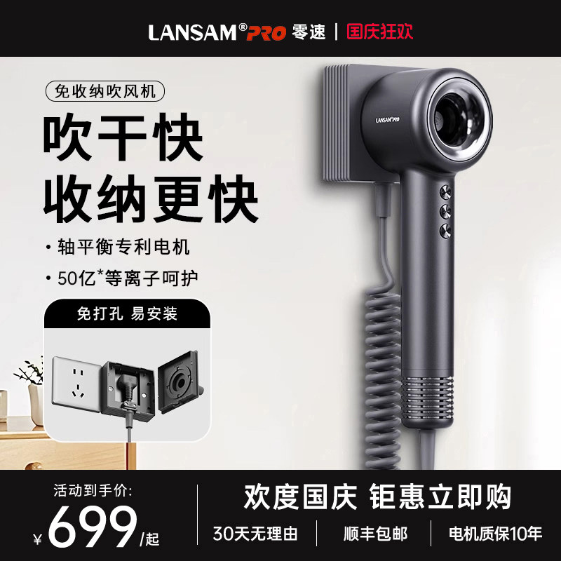 LANSAM零速涵道专利吹风机酒店版