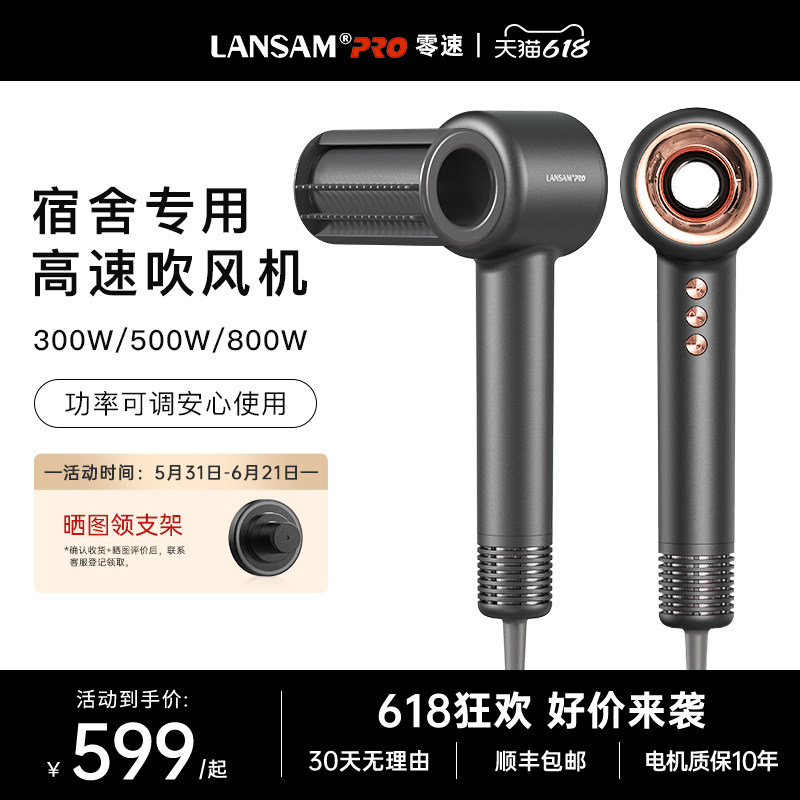 LANSAM零速涵道专利吹风机宿舍用