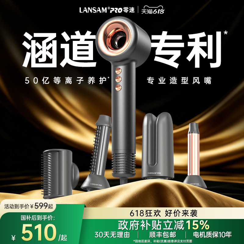 LANSAM零速涵道专利吹风机