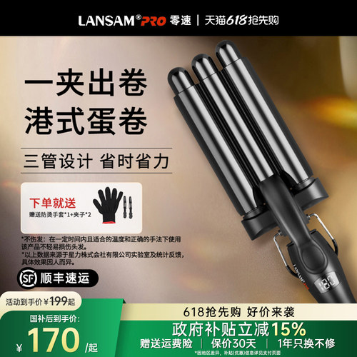 LANSAM零速蛋卷头卷发棒16/23MM