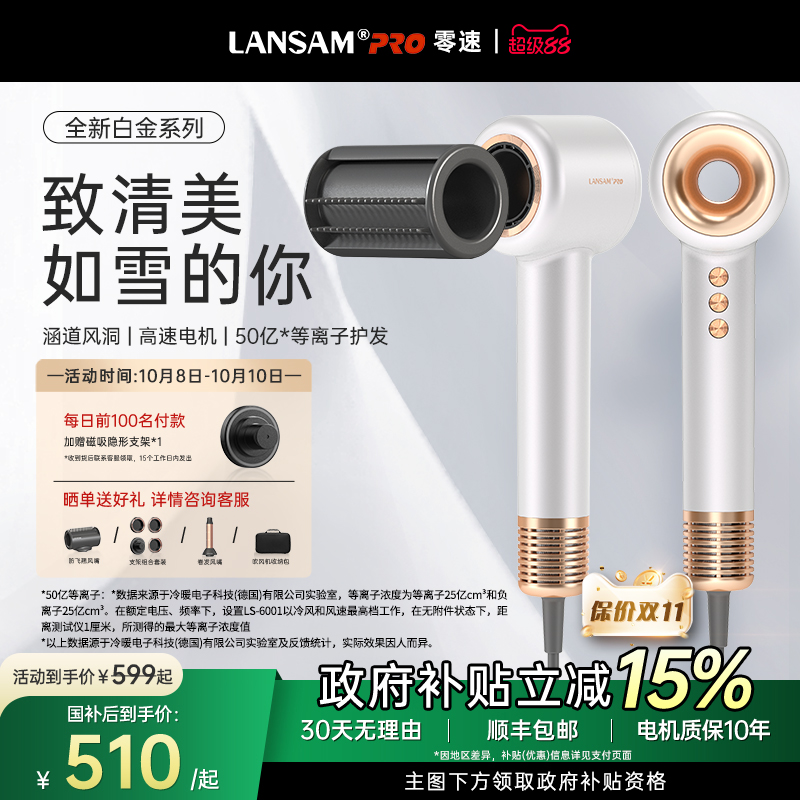 LANSAM零速涵道专利吹风机