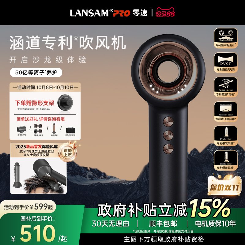 LANSAM零速涵道专利吹风机