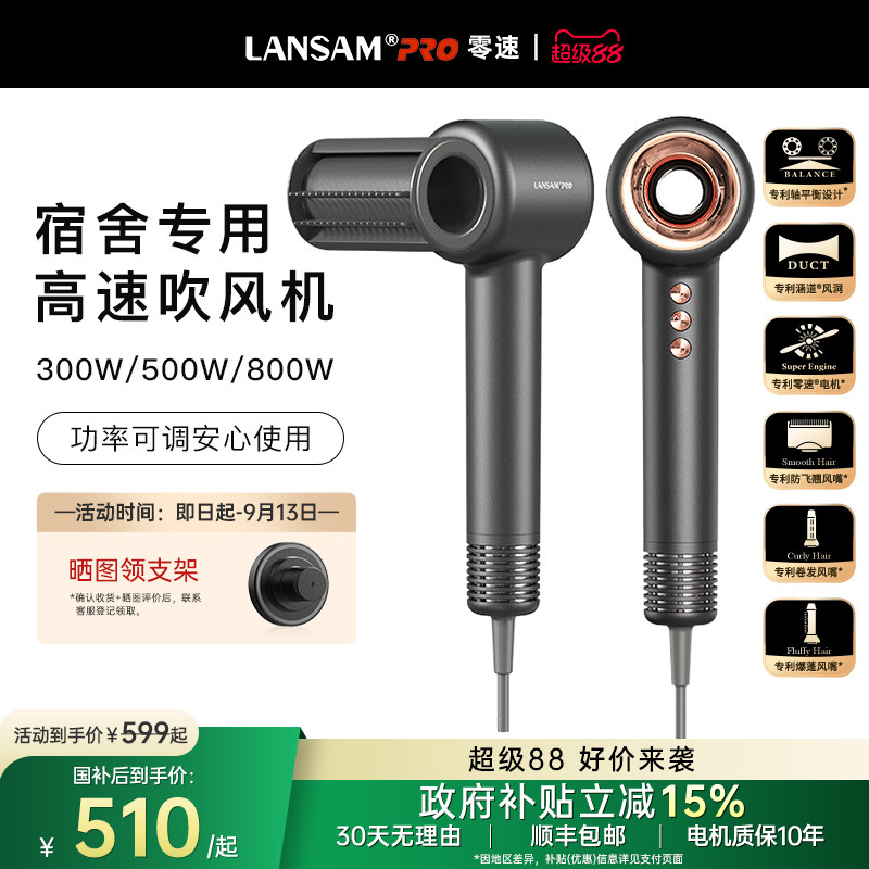LANSAM电吹风机宿舍用学生小功率800w家用负离子护发高速电吹风