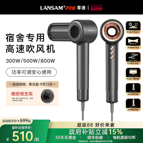 LANSAM零速涵道专利吹风机宿舍用