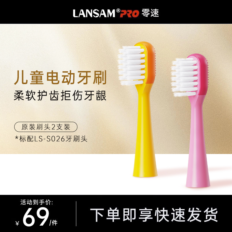 LANSAM零速儿童电动牙刷清洁护龈