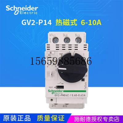 议价热磁式马达保护器GV2P14 GV2-P14 6-10A现货议价