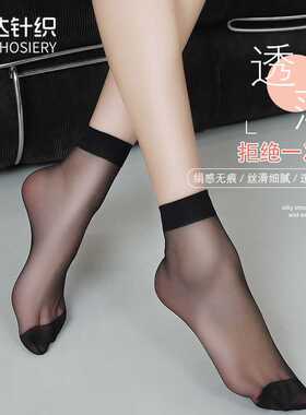 娜娇婷短丝袜女超薄款隐形脚尖加固夏季黑色水晶袜对对袜短袜