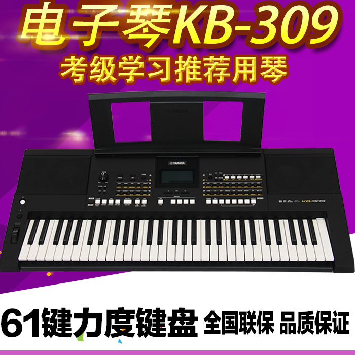 雅马哈电子琴KB309专业考级 演奏 成人  KB291 KB290升级