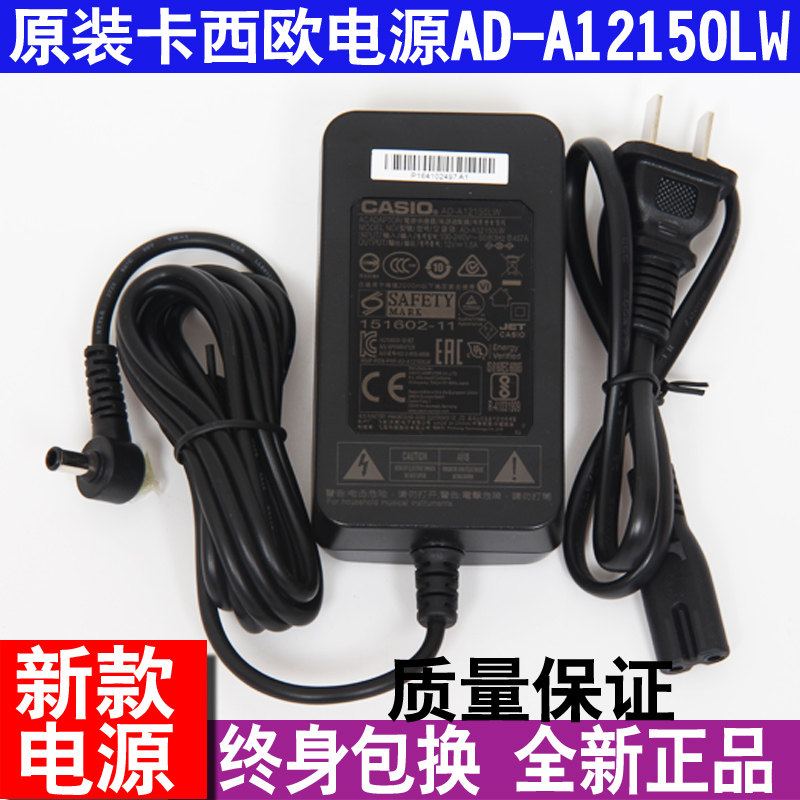 原装正品卡西欧电钢琴电源 AD-A12150LW电源适配器 12V电钢琴电源|msdalam kategori Alat muzik/Guitar/Piano/Fitting, aksesori alat muzik, bekalan kuasa/Adapter - dari Buy2taobao.com untuk memberikan perkhidmatan ejen Taobao profesional membeli