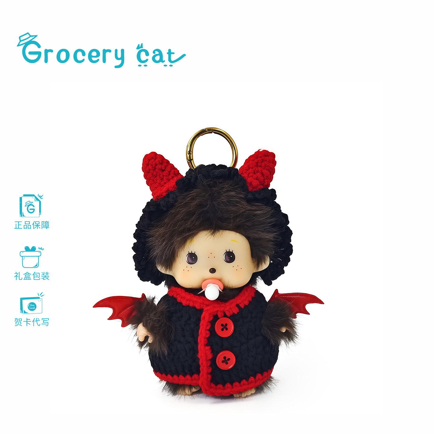 日本Grocery Cat蒙奇奇创意小恶魔搪胶毛绒玩偶包包挂件礼物