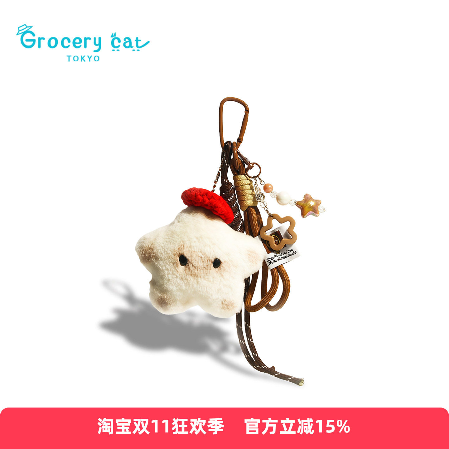 日本Grocery Cat可爱毛绒伽罗猫星星包包挂件钥匙扣miu系礼物